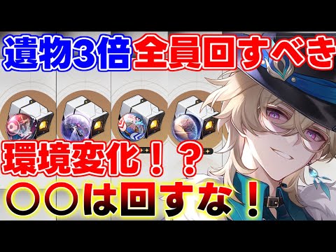 【崩壊スターレイル】2.1版○○は回るな！3倍周回優先度と適正キャラ【攻略解説】#スターレイル,(競技星々/龍骨)(仙舟/宇宙ヘルタ)(ベロブルク/サルソット)(グラモス/ピノコニー)/黄泉