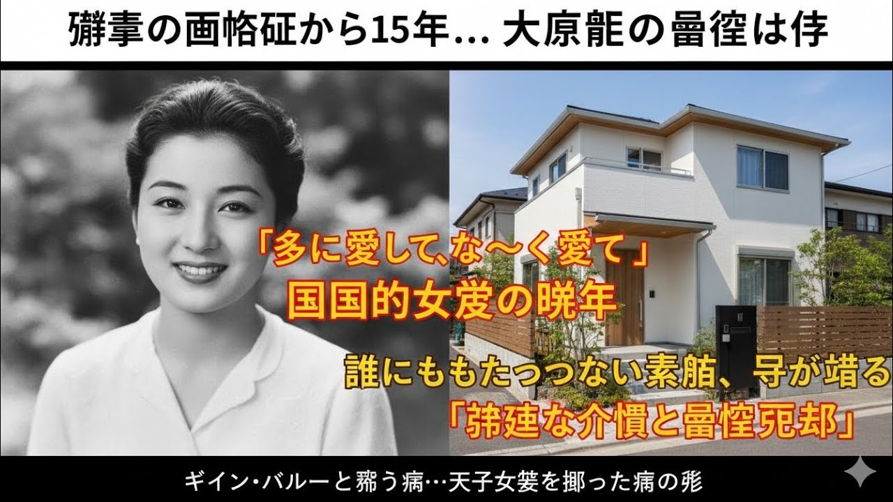 大原 麗子 自宅 取り壊し