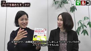 著者インタビュー「うちの夫が糖尿病になっちゃった! ズボラ夫が血糖値を下げた方法 」マルコ