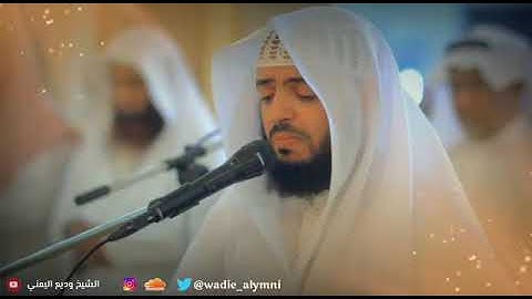 عشائية خاشعة من سورة النساء للقارئ وديع اليمني من جامع عبداللطيف المزيني بالكويت ١٤٤١هـ