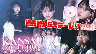 【おさくみみ】ステージ大盛況〜裏側スペシャル【関コレ】