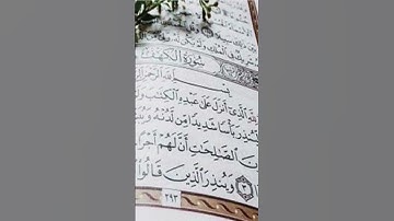 سورة الكهف/بصوت القارىء اسلام صبحي