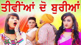 TIVIAN DO BURIAN | New Punjabi Movies 2023 Full Movie | Punjabi Comedy Movies | Punjabi Movies   New