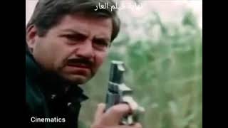 مشهد نهاية فيلم العار .. نور الشريف و محمود عبد العزيز و حسين فهمي..
