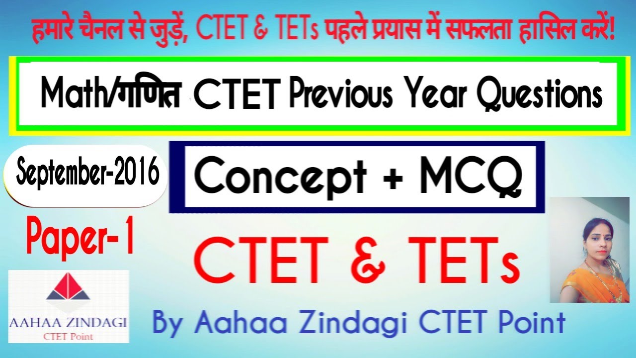 CTET Math Previous Year Questions September 2016 Paper 1 / Previous ...