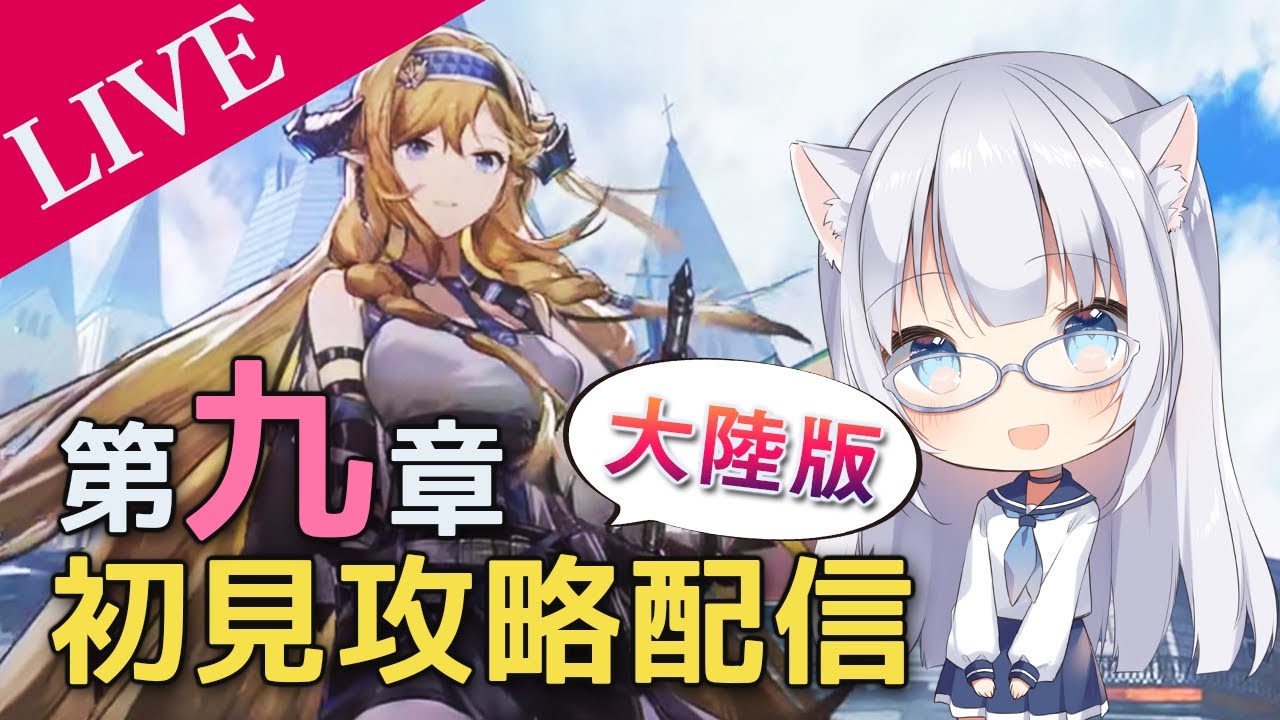 アークナイツ大陸版 特化3サイラッハでhですわっ コメ拾いまくり 初見様歓迎 Youtube