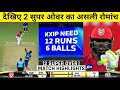 2×SUPER OVER : MI vs KXIP 36th IPL Match Highlights | Kings XI Punjab won the 2nd Super Over