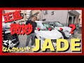 【知られざる名車】ホンダ・ジェイドの“惜しい魅力”全部話します|98万円で買える3列ハイブリッド!