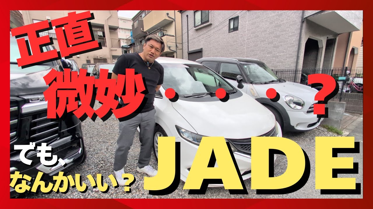 Unknown masterpiece] We'll tell you all about the Honda Jade's