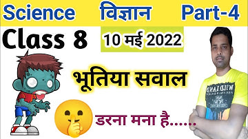Class 8 Science model question paper 2022 | Class 8 first term model set 2022 | Class 8 Science