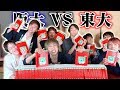 夏だ！合宿だ！大量の国立大学赤本で利き過去問選手権！！！【真夏のクイズノックコラボ第一弾】