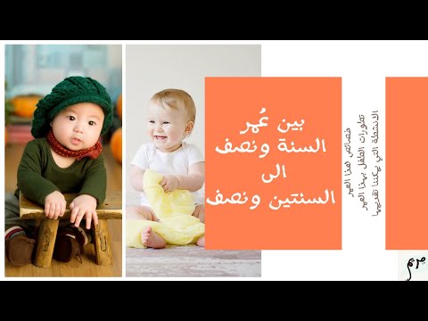 فيديو: ما هي بعض خصائص الطفل في مرحلة التطور الحسي؟