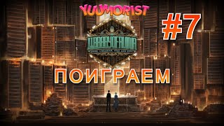 Поиграем в Library Of Ruina / Давай почитаем / #7