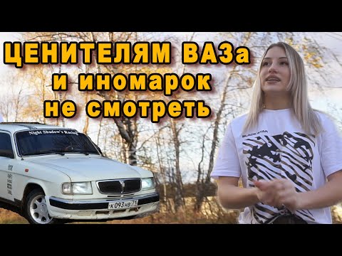 Укращение страптивой машины. Первое  впечатление на ГАЗ 3110