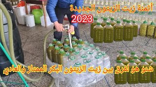 ثمن زيت الزيتون في المغرب 2023 ماهو الفرق بين زيت الزيتون البكر الممتاز والعادي