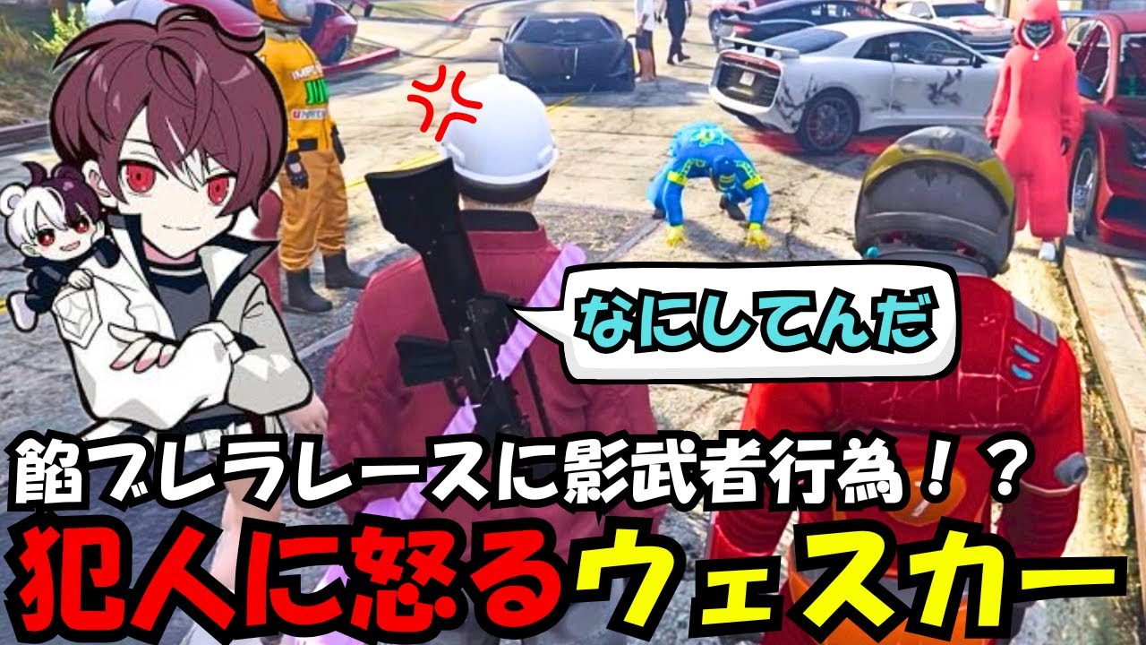 【ウェスカー視点】餡ブレラレースに影武者行為が発覚し怒るウェスカー【餡ブレラ/ウェスカー/後藤れむ/ごっちゃん＠マイキー/切り抜き/ストグラ】