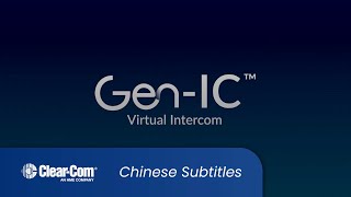 Gen-IC: New Virtual Intercom - Chinese Subtitles