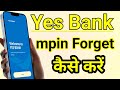 Yes Bank app login mpin forget kaise kare #loginmpin #forgetmpin #mpin #yesbank