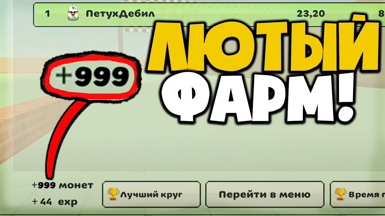 Новое обновление чикен гана много денег. Чикин Ган ден19к. Полезные баги в Чикен Ган. Фарм монет в Чикен Ган. Ден19к Чикен Ган обновления 2.6.0.