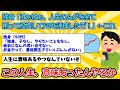 【2ch面白いスレ】独身「はぁはぁ、人生のムダを全て削って投資してFIRE達成したぞ！」←これ【ゆっくり解説】