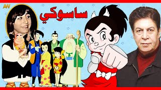 تقرير عن ساسوكي - Ninja, the Wonder Boy + اصوات الدبلجة