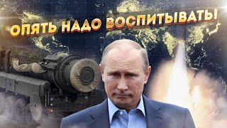 России надоело любезничать с Западом! Если драка неизбежна...