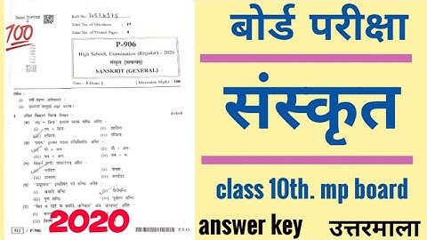 Sanskrit paper answer key, Sanskrit paper answer class 10th MP Board, Sanskrit paper answer 2020