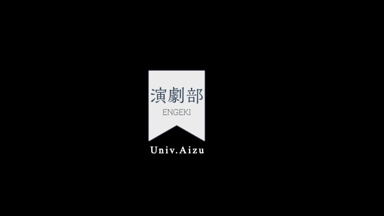 会津大学演劇部2020学園祭公演 おにいさんのカメラ 予告編 サークルpr Youtube