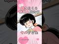 【めぞん一刻】音無響子は少し面倒臭いがそれも可愛い #アニメ #漫画