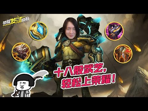 【荣耀发财快报】你被系统坑了多久？最强出装攻略出炉，学会轻松上荣耀！