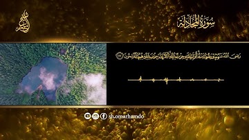 تلاوة تحبيرية رائعة من سورة المجادلة | الشيخ عمر حمدو