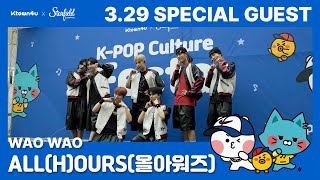 3.29 K-POP Culture Festa 💫SPECIAL GUEST 
