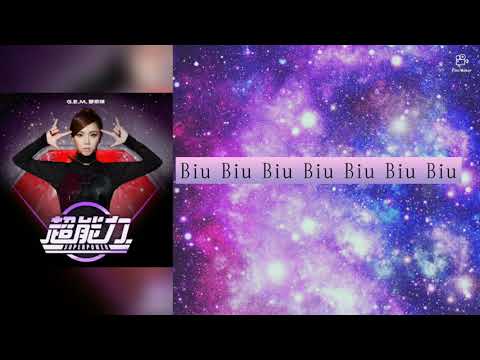 g.e.m- superpower - lyrics-chin-pinyin-vostfr