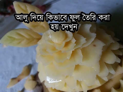 ভিডিও: আলু গার্নিশ সহ মিলানিজ স্কিনিটসেল