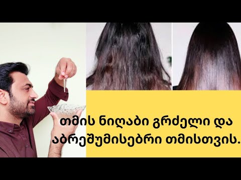 ვიდეო: ასუფთავებს თუ არა კონდიციონერი თმას?