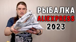 Куча СУПЕРпосылок для РЫБАЛКИ с AliExpress 2023!