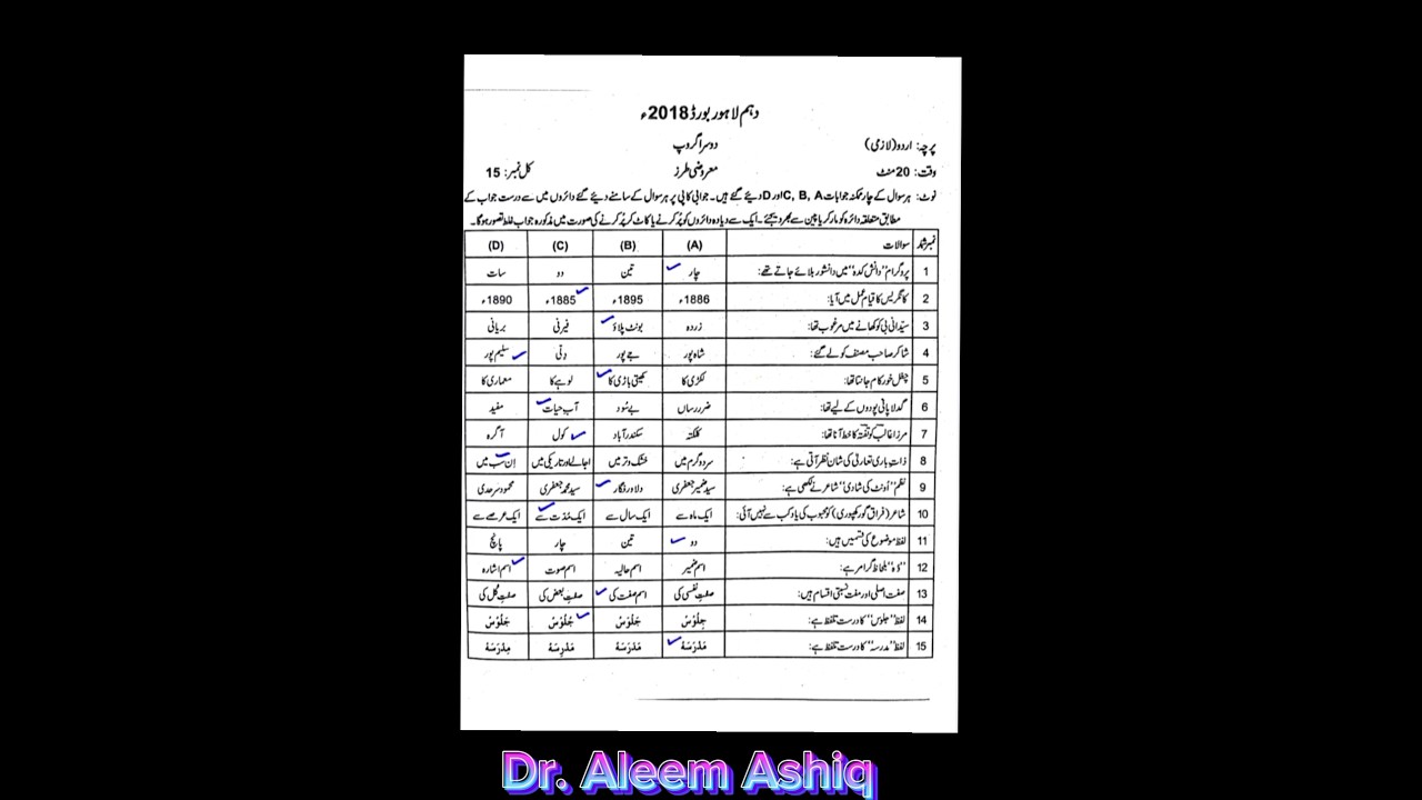 10th Class Urdu Past Papers Lahore Board 2017-20 Imp Obj. #shorts #youtubeshorts #viral #pastpapers