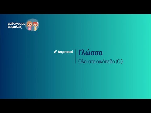 Βίντεο: Πώς να καταχωρίσετε σωστά ένα οικόπεδο