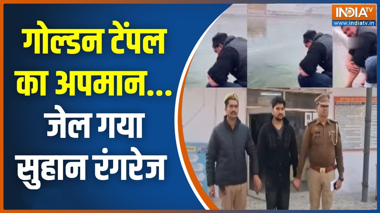 Subhan Rangrez Subhan Rangrez Arrested: सुब्हान रंगरेज की रंगबाजी निकाल दी गई ...