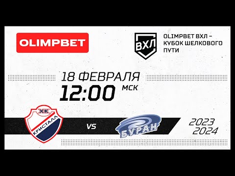 Кристалл (Саратов) - Буран (Воронеж)