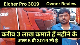 Eicher Pro 3019 Owner Review price emi down payment full detail in Hindi
