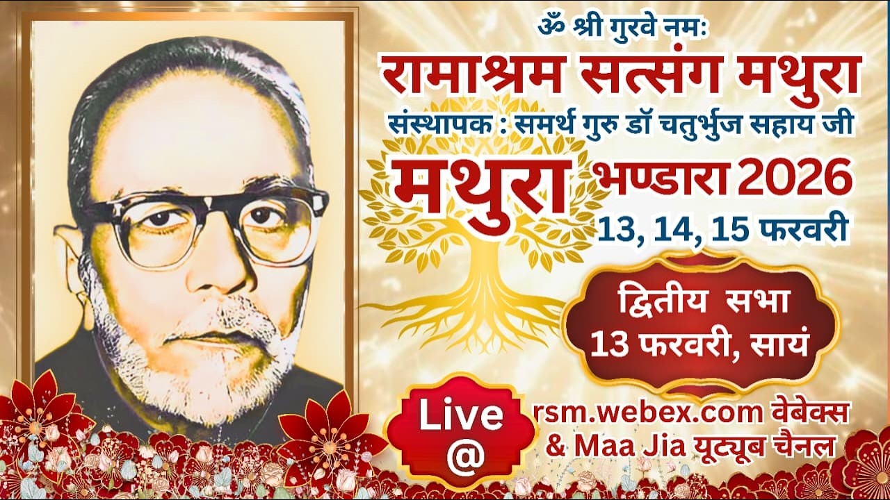 Mathura Bhandara 2026 : 2nd Sitting :13th February Friday Evening : Ramashram Satsang Mathura