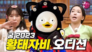 궁 리메이크 여주인공에 도전합니다 (feat. SNL 정이랑 윤가이)