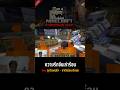 เร่าร้อนจนลุกเป็นไฟ #bankascha #minecraft #streaming #shorts