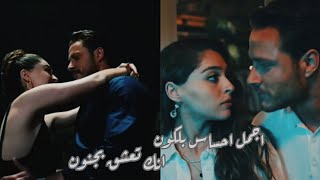 ايفسون وامير ~ اليسا اجمل احساس بلكون 💕Efsun ve Emir