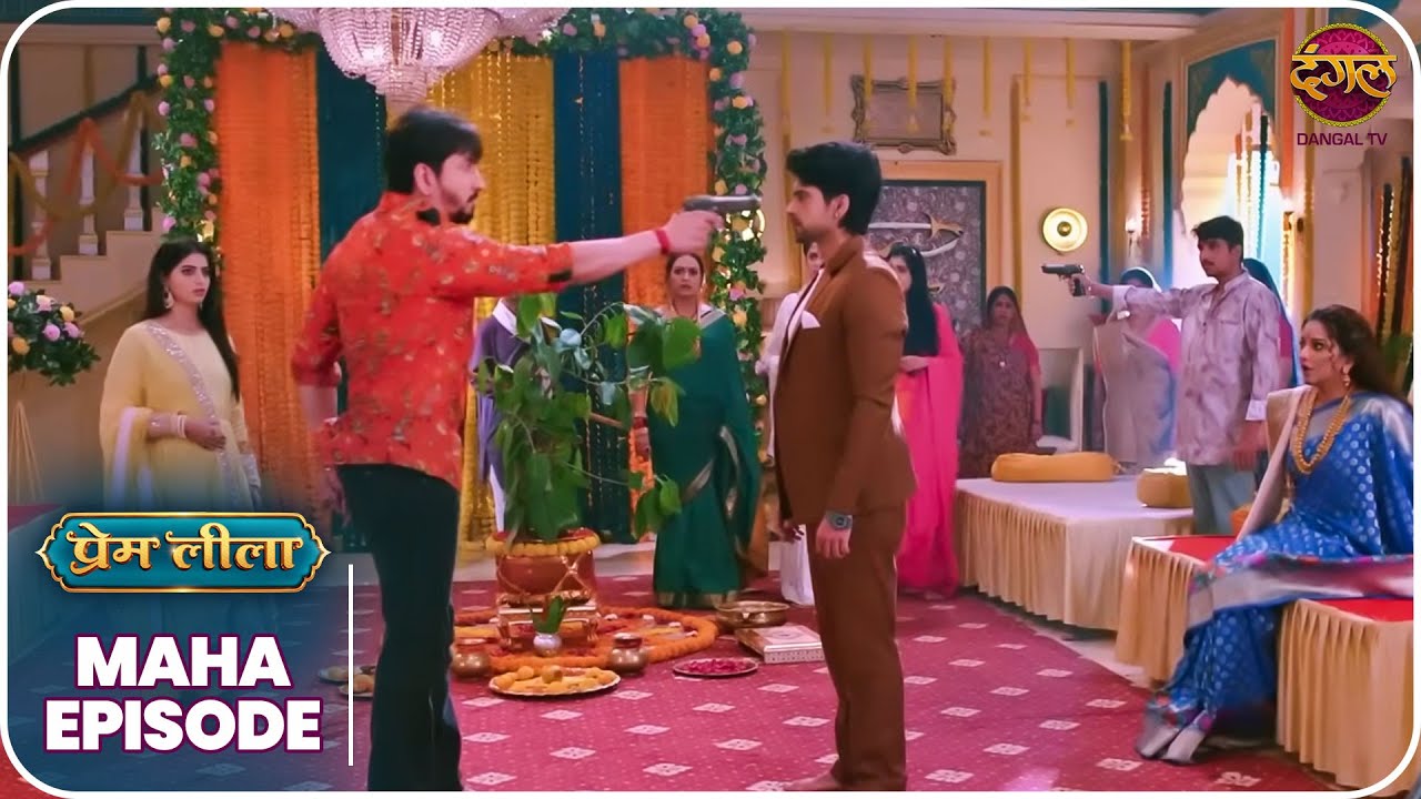 Prem Leeela | क्या होगी प्रेम और लीला के रिश्ते की सच्चाई? | MahaEpisode | Dangal TV