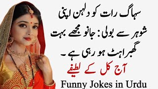 Miyan Biwi Funny Jokes Urdu Poetry Ksa |aajkal Latife 2024 screenshot 4