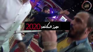 #جديد_المجوز المكافحه  2020 ايهم البشتاوي -دوريات الزمر | كيف اسيبك - اردف وحده ونص 2020