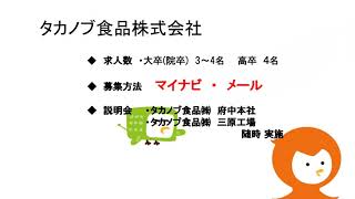 緊急就活応援ラジオ『今こそ地元で働こう！』【6月16日(火)】タカノブ食品(株)・太洋電機産業㈱