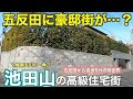 五反田に広がる高級住宅街！？城南五山「池田山」の豪邸街を紹介していく【品川区】